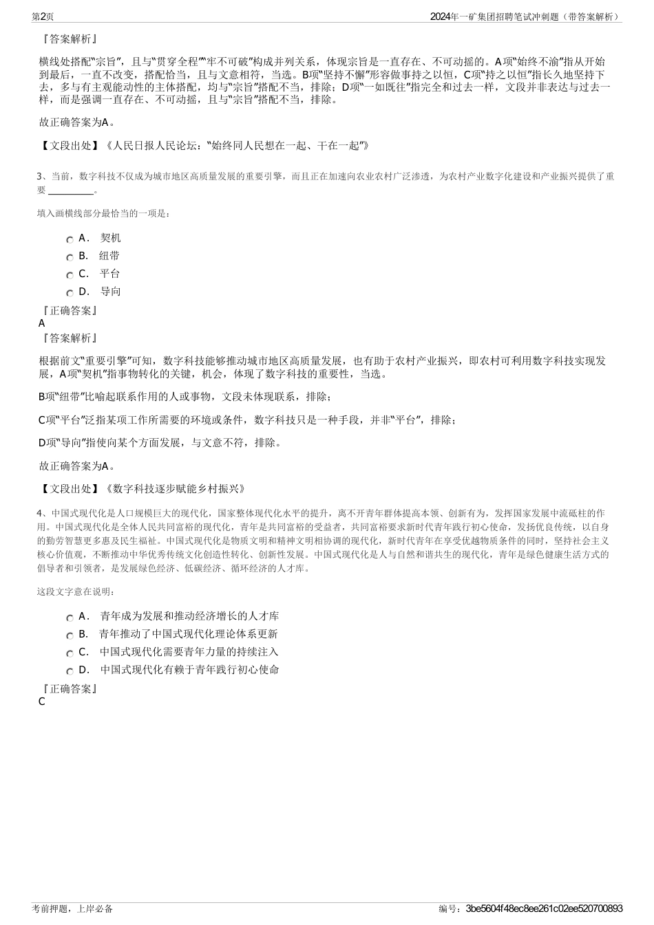 2024年一矿集团招聘笔试冲刺题（带答案解析）_第2页