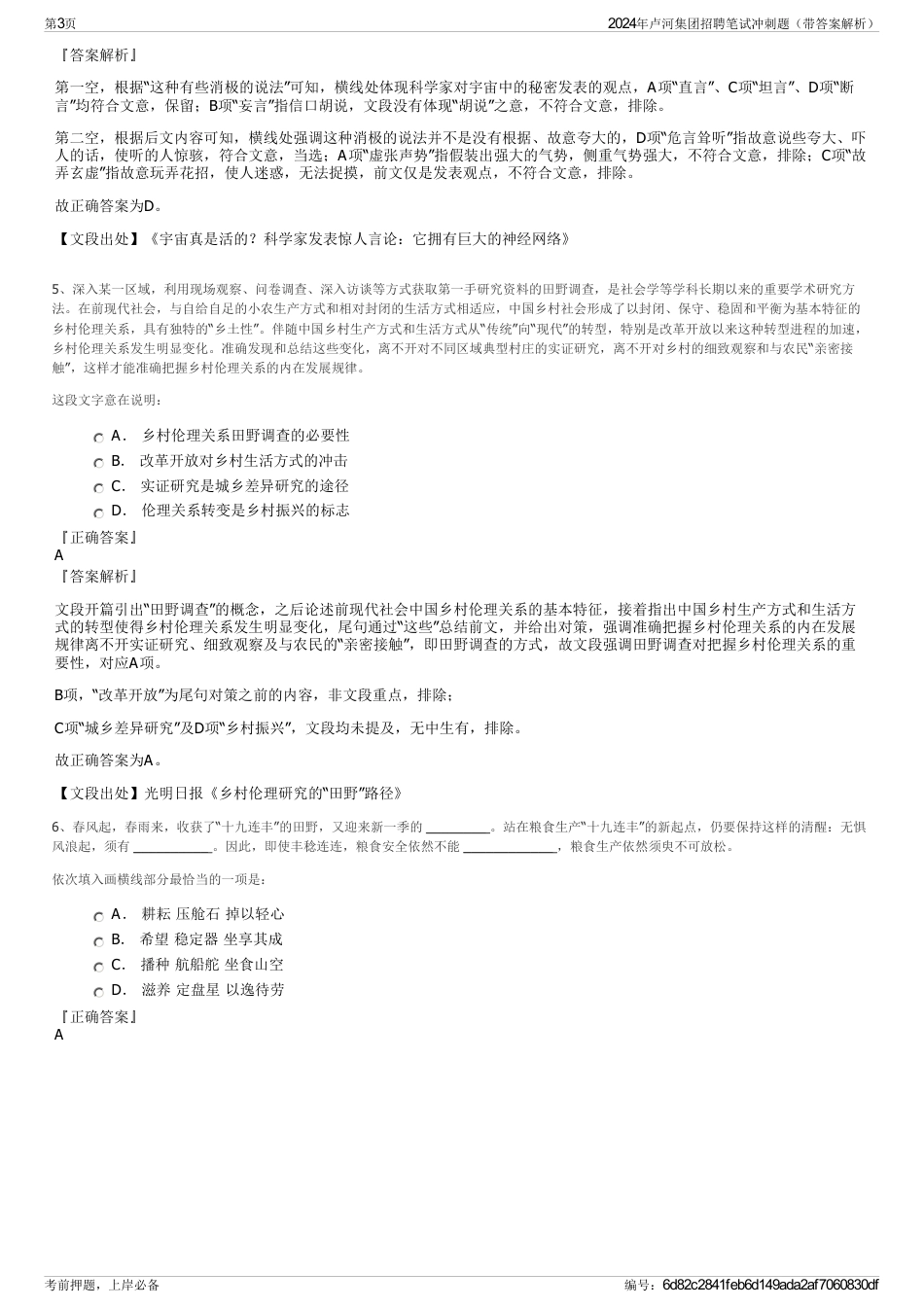 2024年卢河集团招聘笔试冲刺题（带答案解析）_第3页