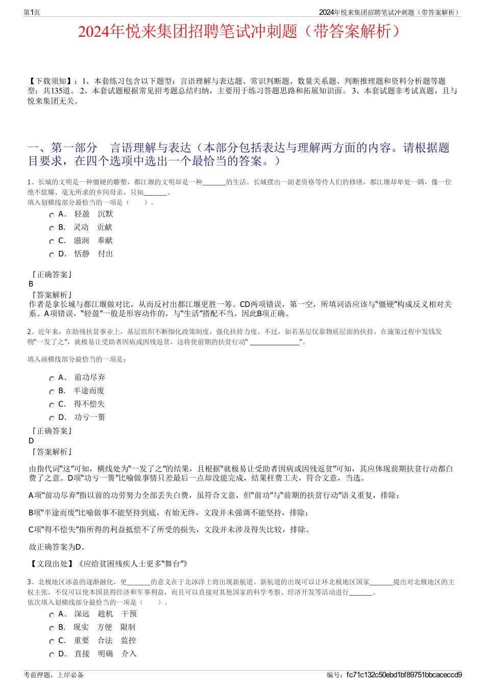 2024年悦来集团招聘笔试冲刺题（带答案解析）_第1页