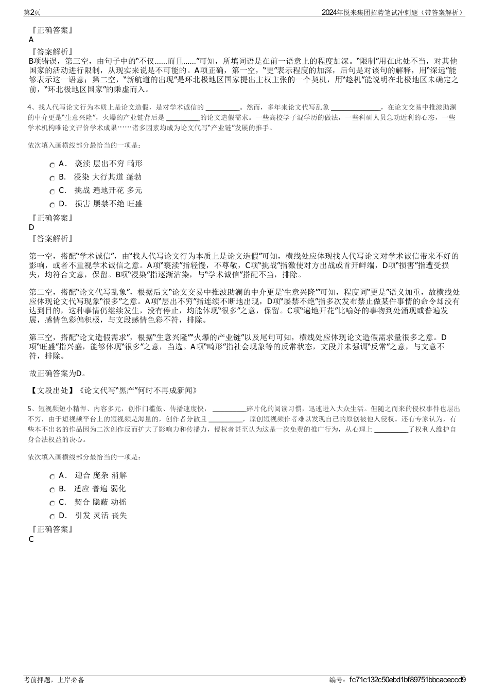 2024年悦来集团招聘笔试冲刺题（带答案解析）_第2页