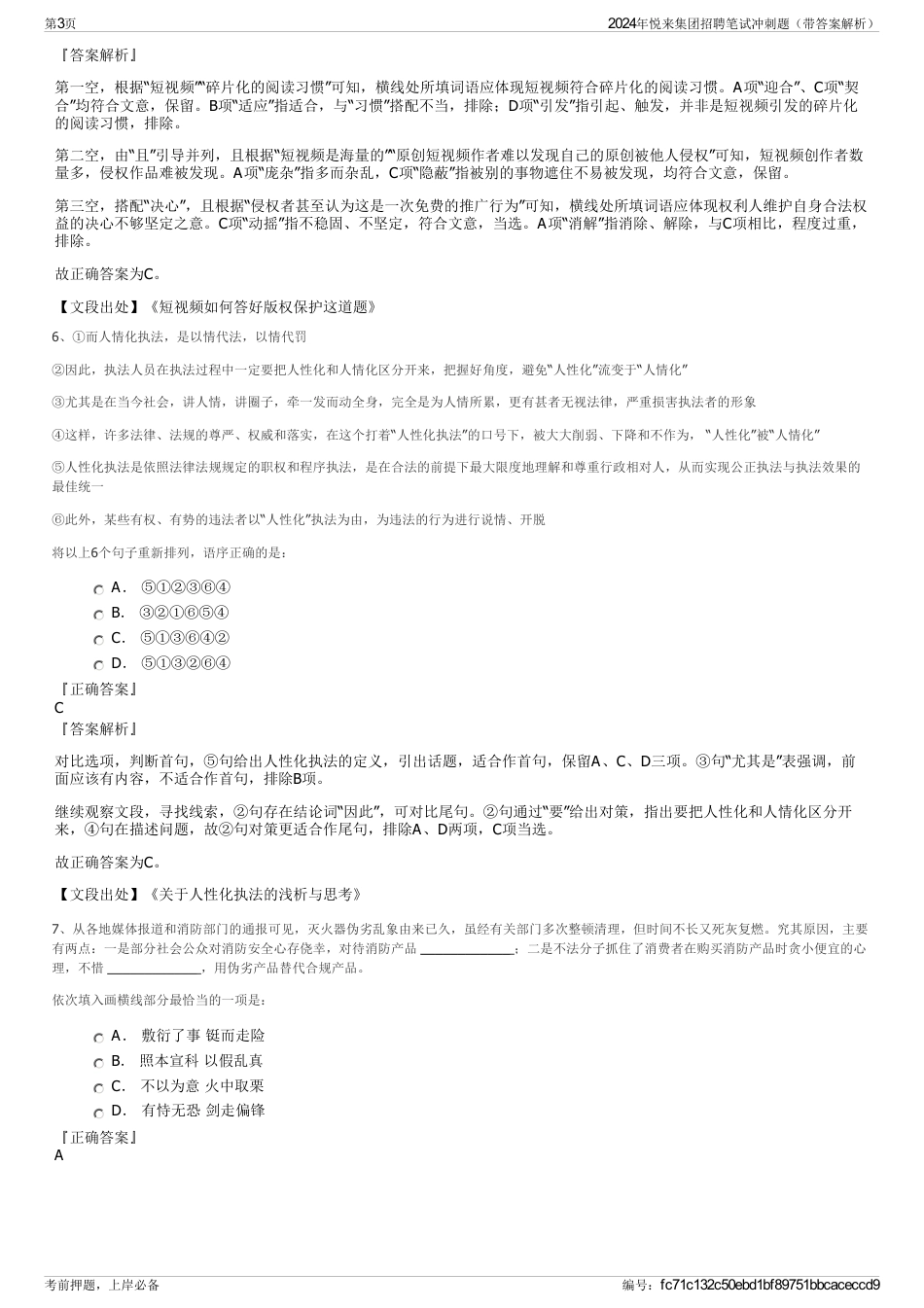2024年悦来集团招聘笔试冲刺题（带答案解析）_第3页