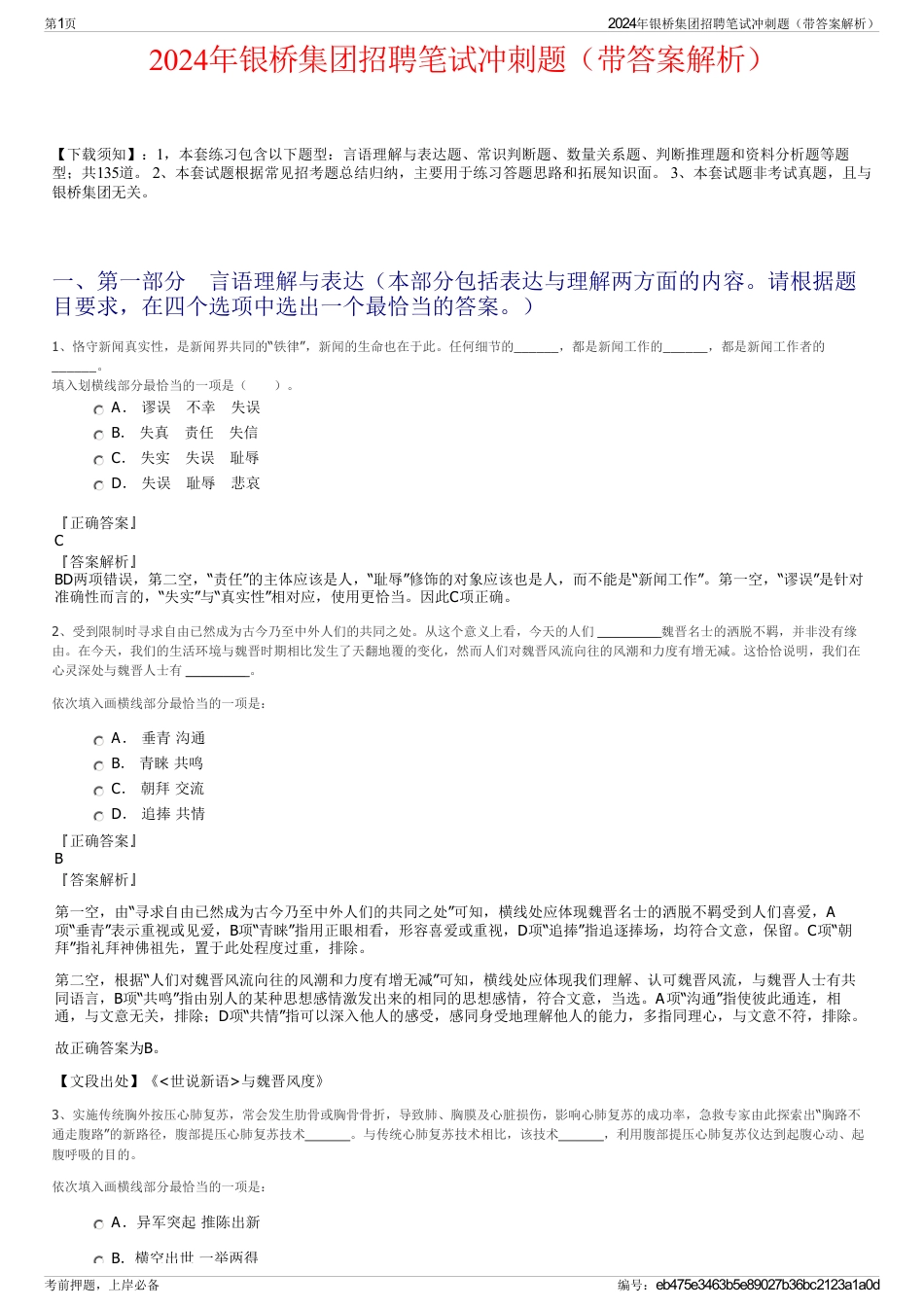 2024年银桥集团招聘笔试冲刺题（带答案解析）_第1页