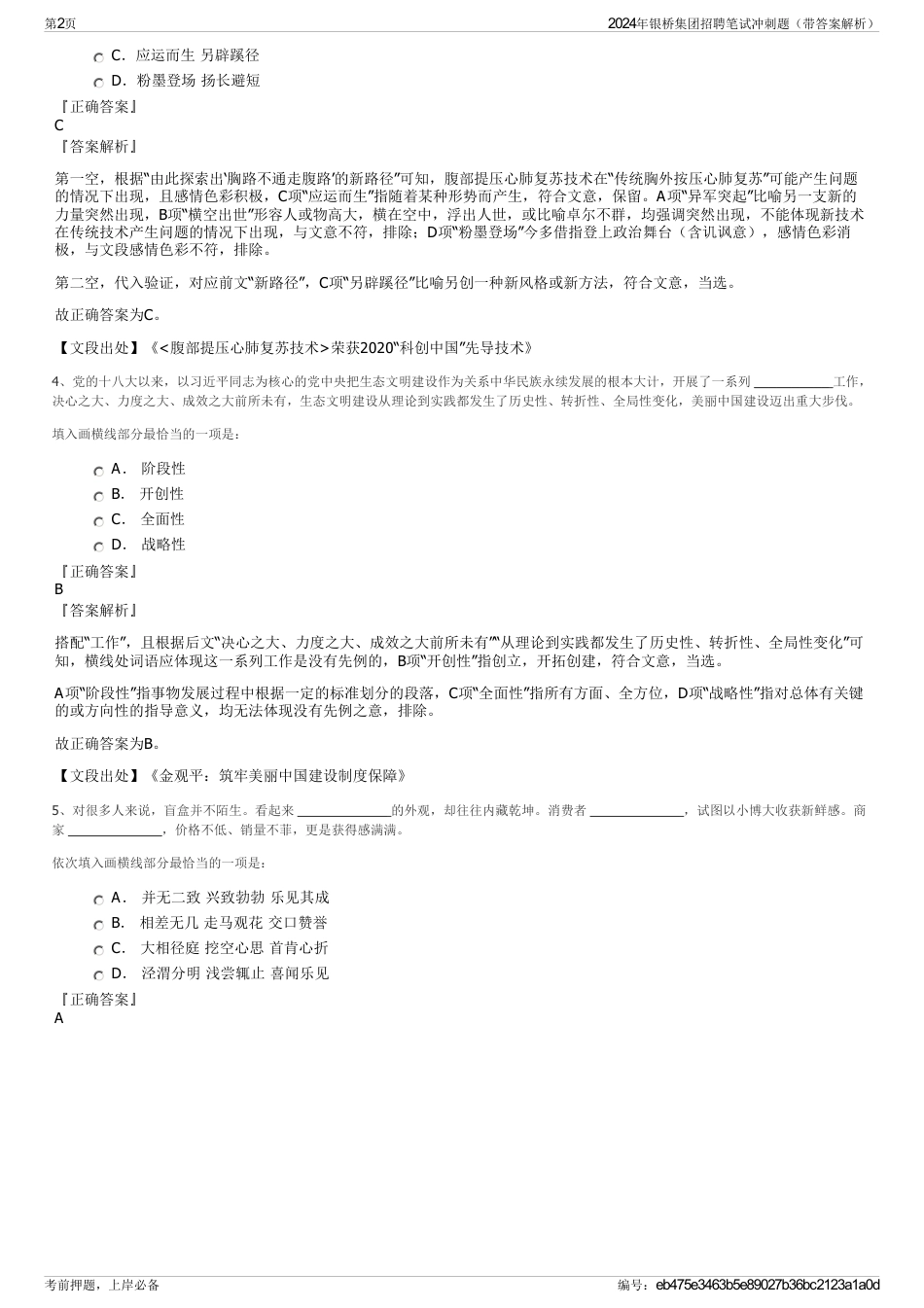 2024年银桥集团招聘笔试冲刺题（带答案解析）_第2页