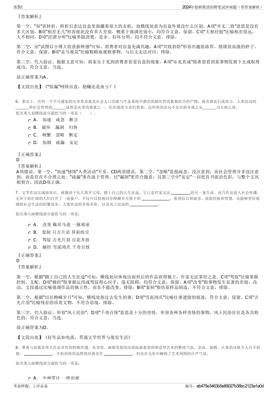 2024年银桥集团招聘笔试冲刺题（带答案解析）_第3页