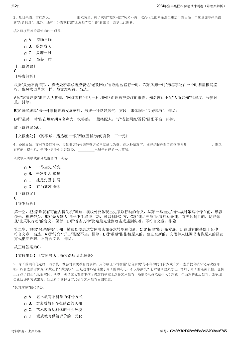 2024年宝丰集团招聘笔试冲刺题（带答案解析）_第2页