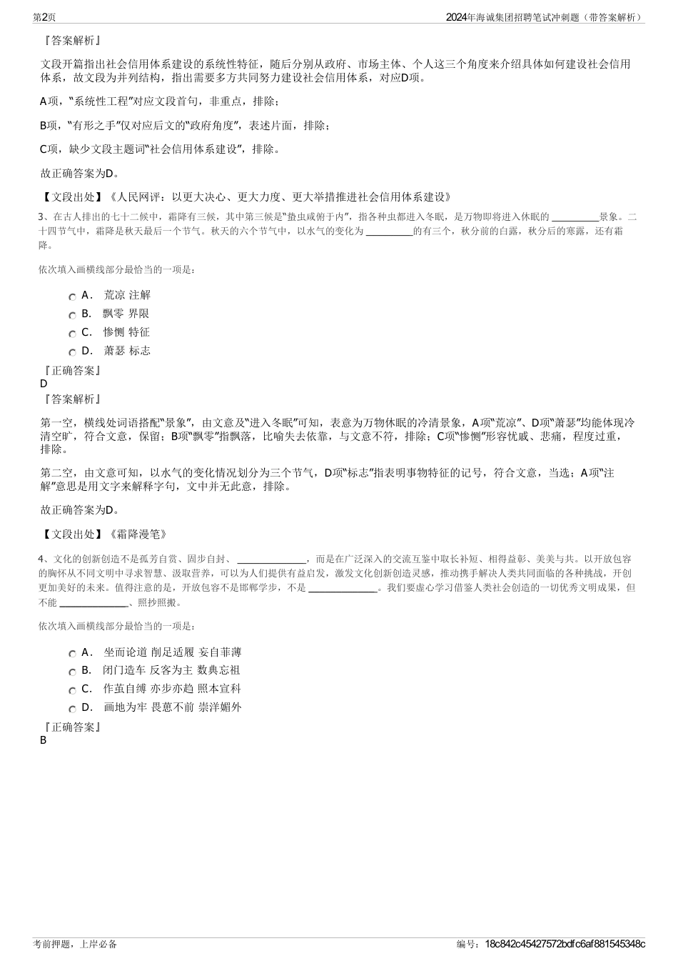 2024年海诚集团招聘笔试冲刺题（带答案解析）_第2页
