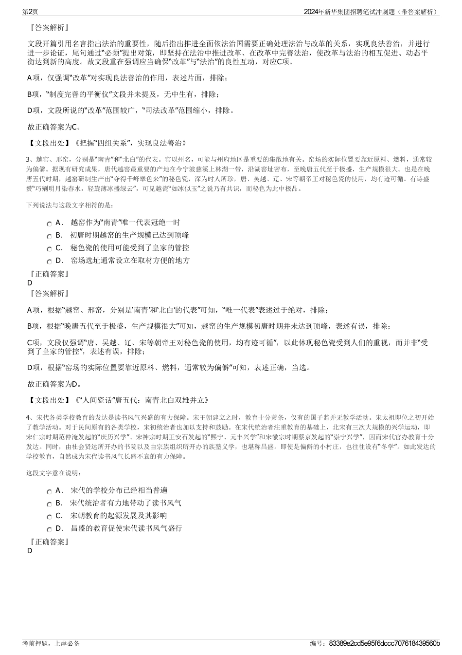 2024年新华集团招聘笔试冲刺题（带答案解析）_第2页