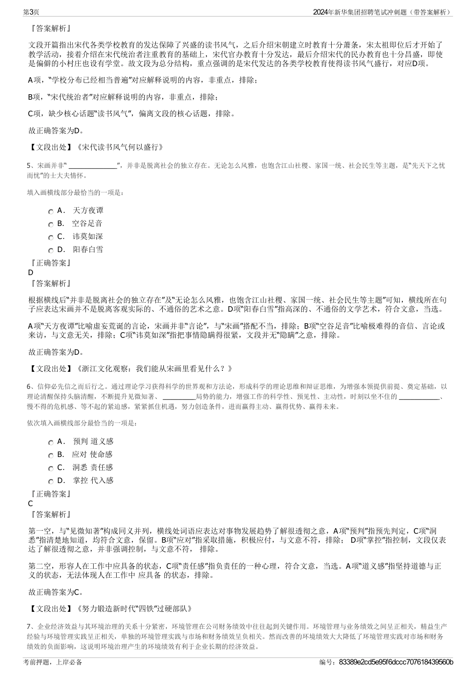 2024年新华集团招聘笔试冲刺题（带答案解析）_第3页