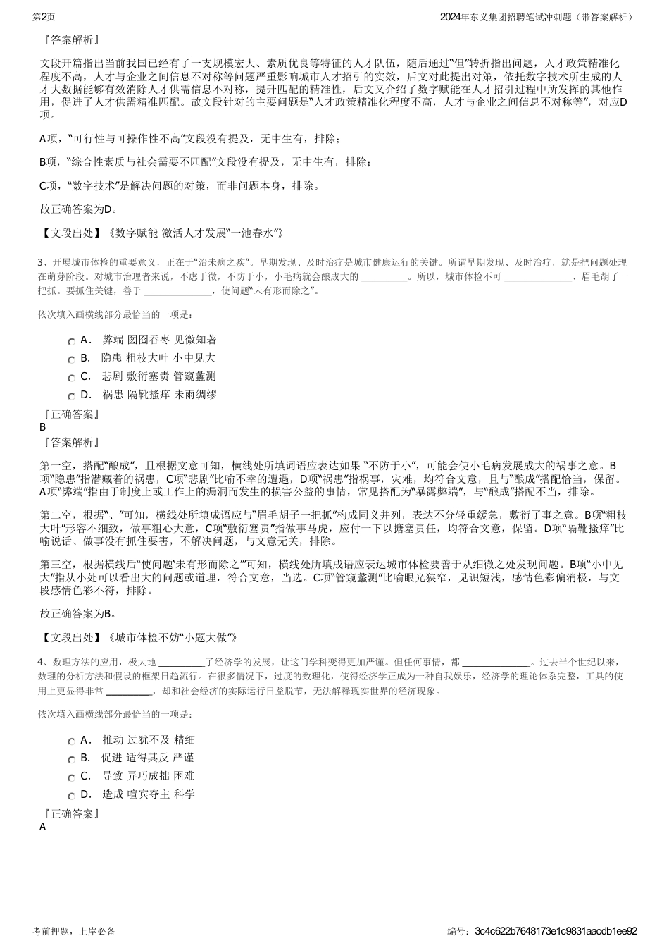 2024年东义集团招聘笔试冲刺题（带答案解析）_第2页