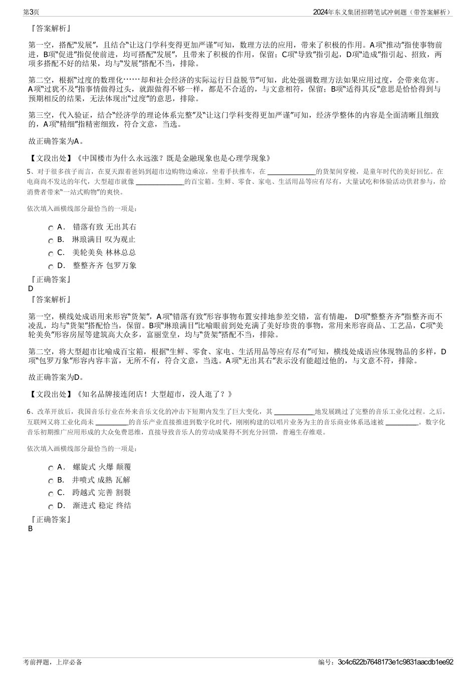 2024年东义集团招聘笔试冲刺题（带答案解析）_第3页