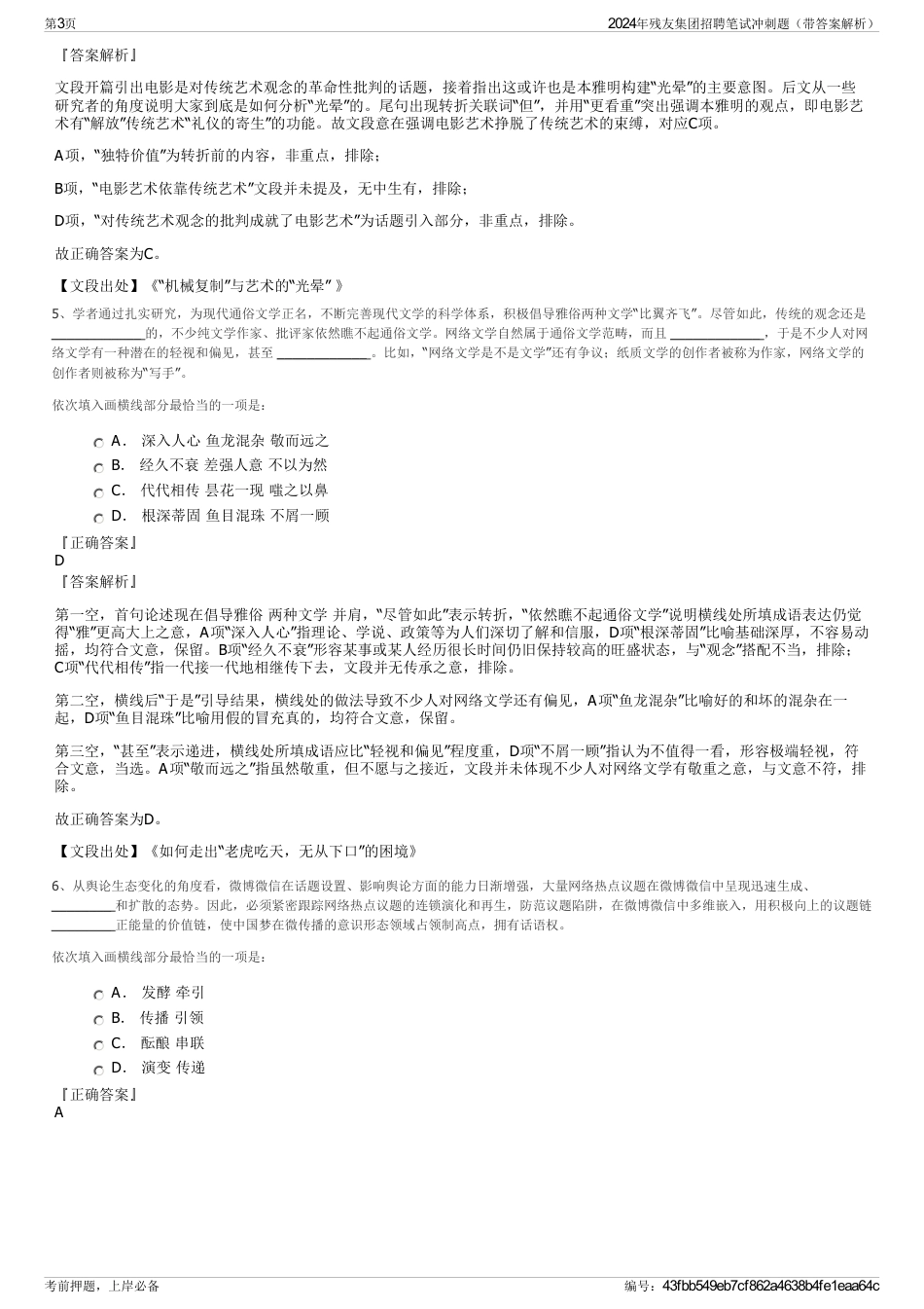 2024年残友集团招聘笔试冲刺题（带答案解析）_第3页