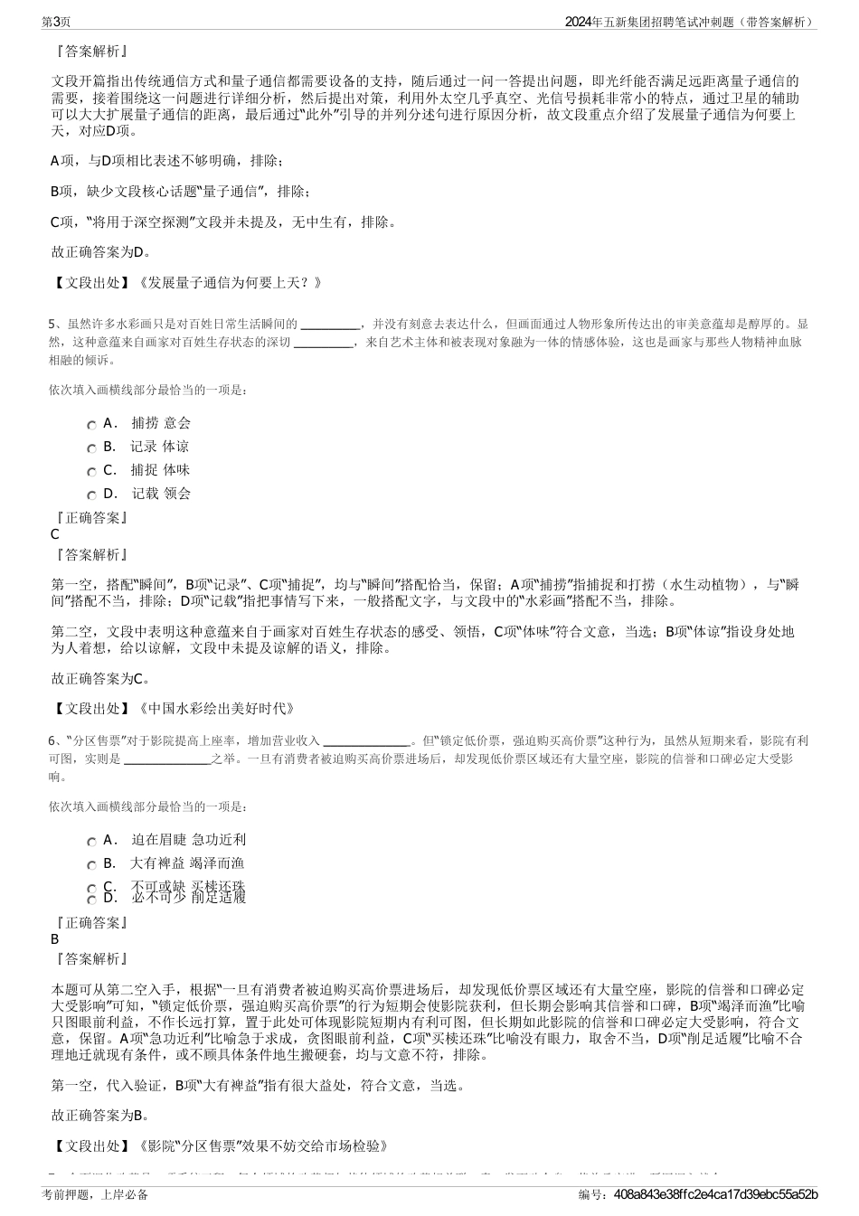 2024年五新集团招聘笔试冲刺题（带答案解析）_第3页