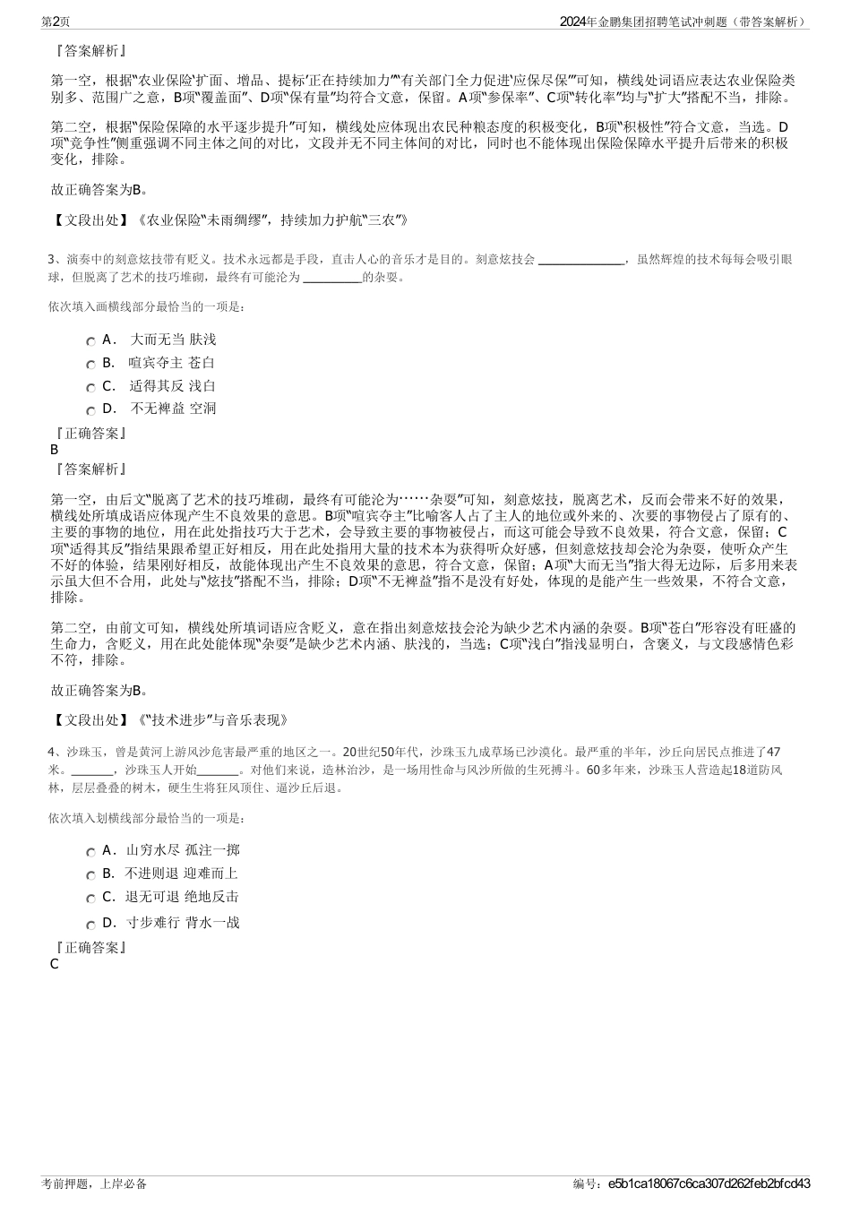 2024年金鹏集团招聘笔试冲刺题（带答案解析）_第2页