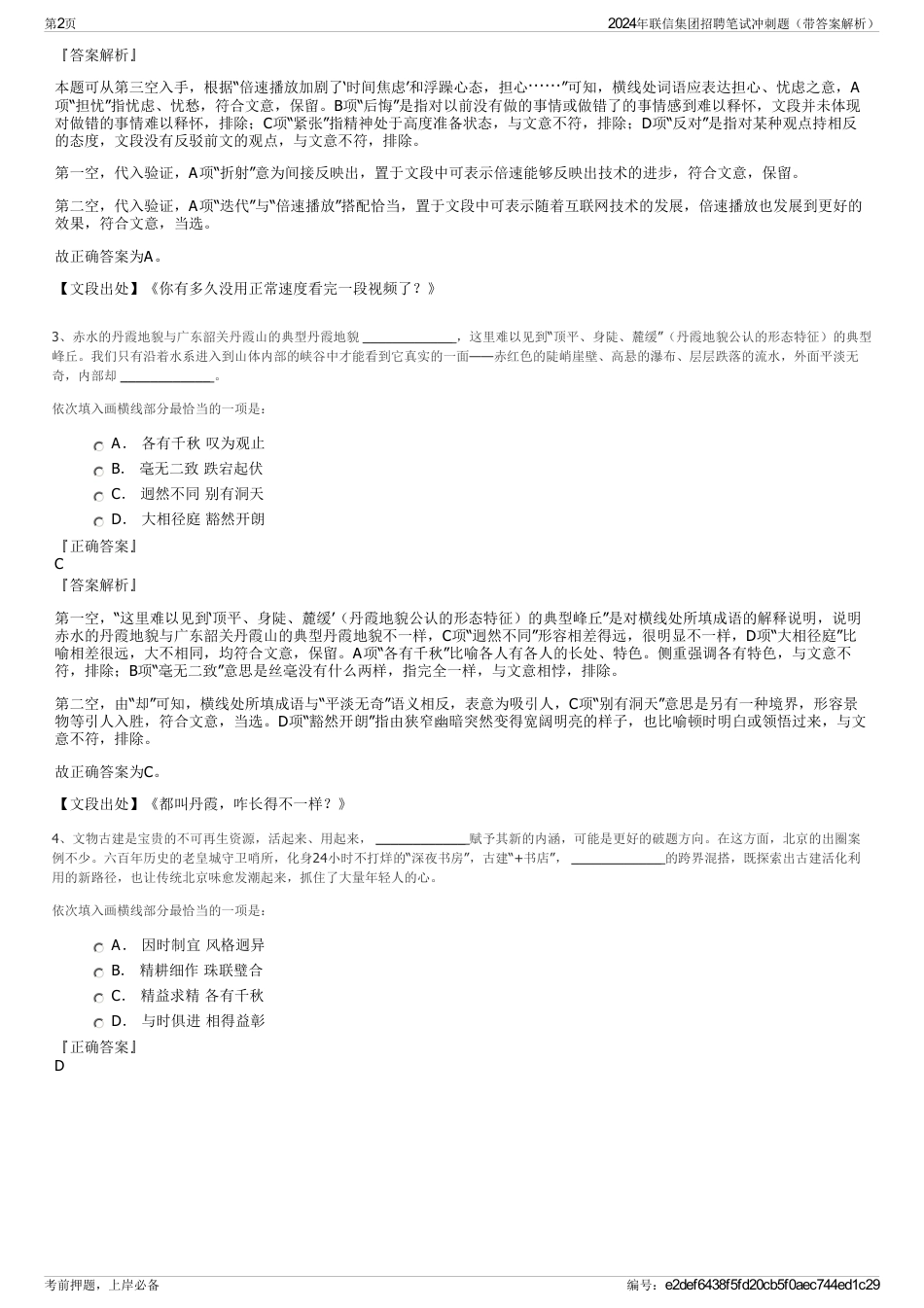 2024年联信集团招聘笔试冲刺题（带答案解析）_第2页