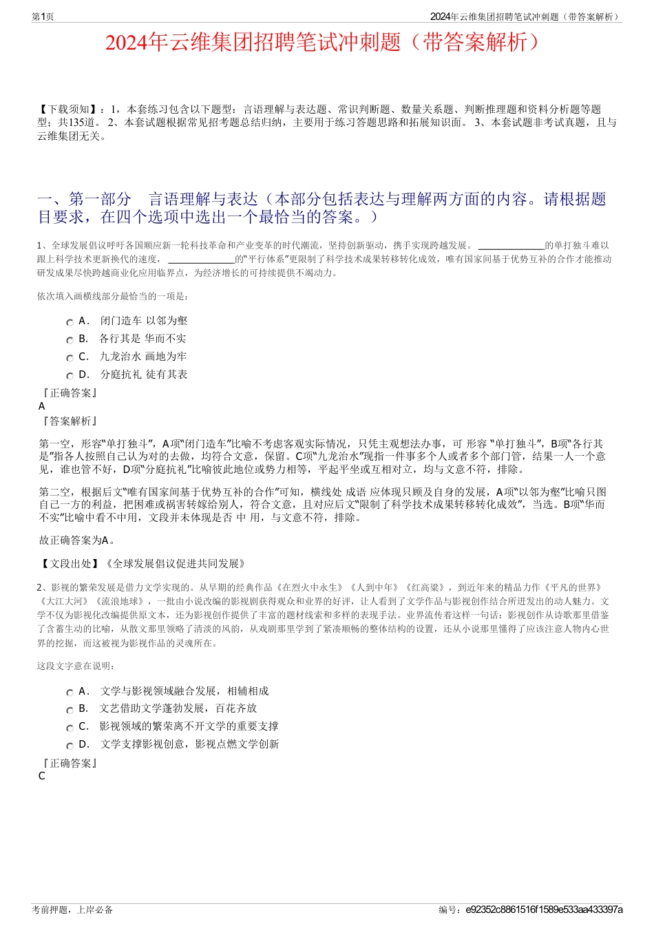 2024年云维集团招聘笔试冲刺题（带答案解析）_第1页