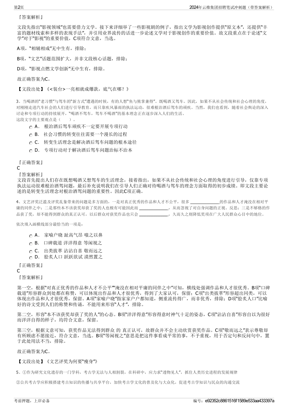 2024年云维集团招聘笔试冲刺题（带答案解析）_第2页