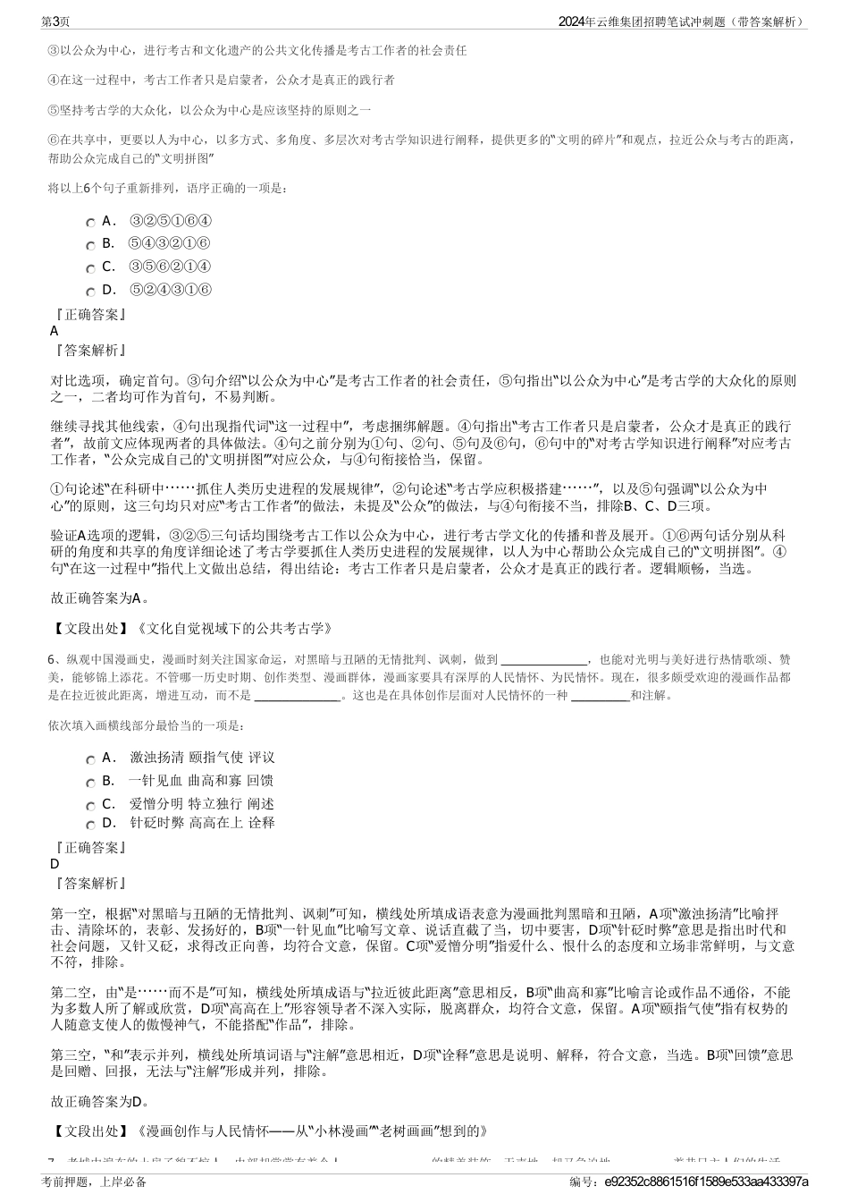 2024年云维集团招聘笔试冲刺题（带答案解析）_第3页