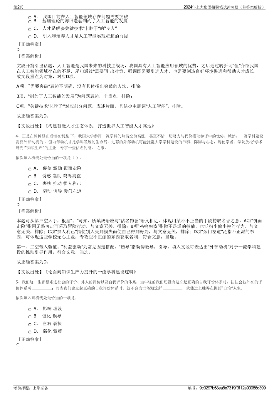 2024年上大集团招聘笔试冲刺题（带答案解析）_第2页