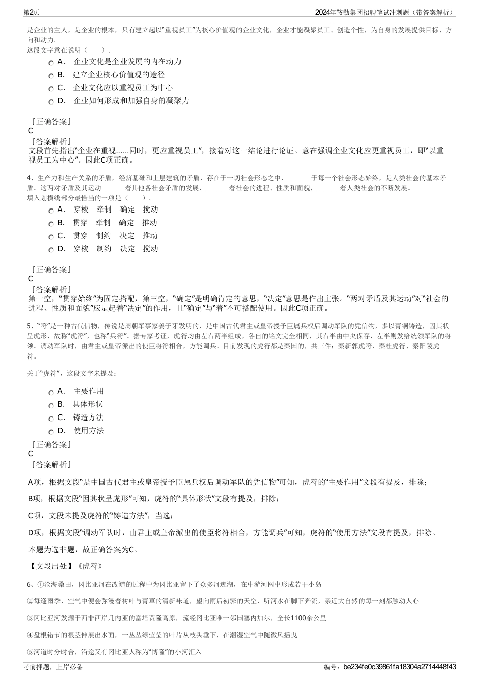 2024年鞍勤集团招聘笔试冲刺题（带答案解析）_第2页