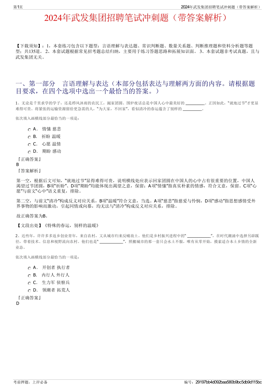 2024年武发集团招聘笔试冲刺题（带答案解析）_第1页