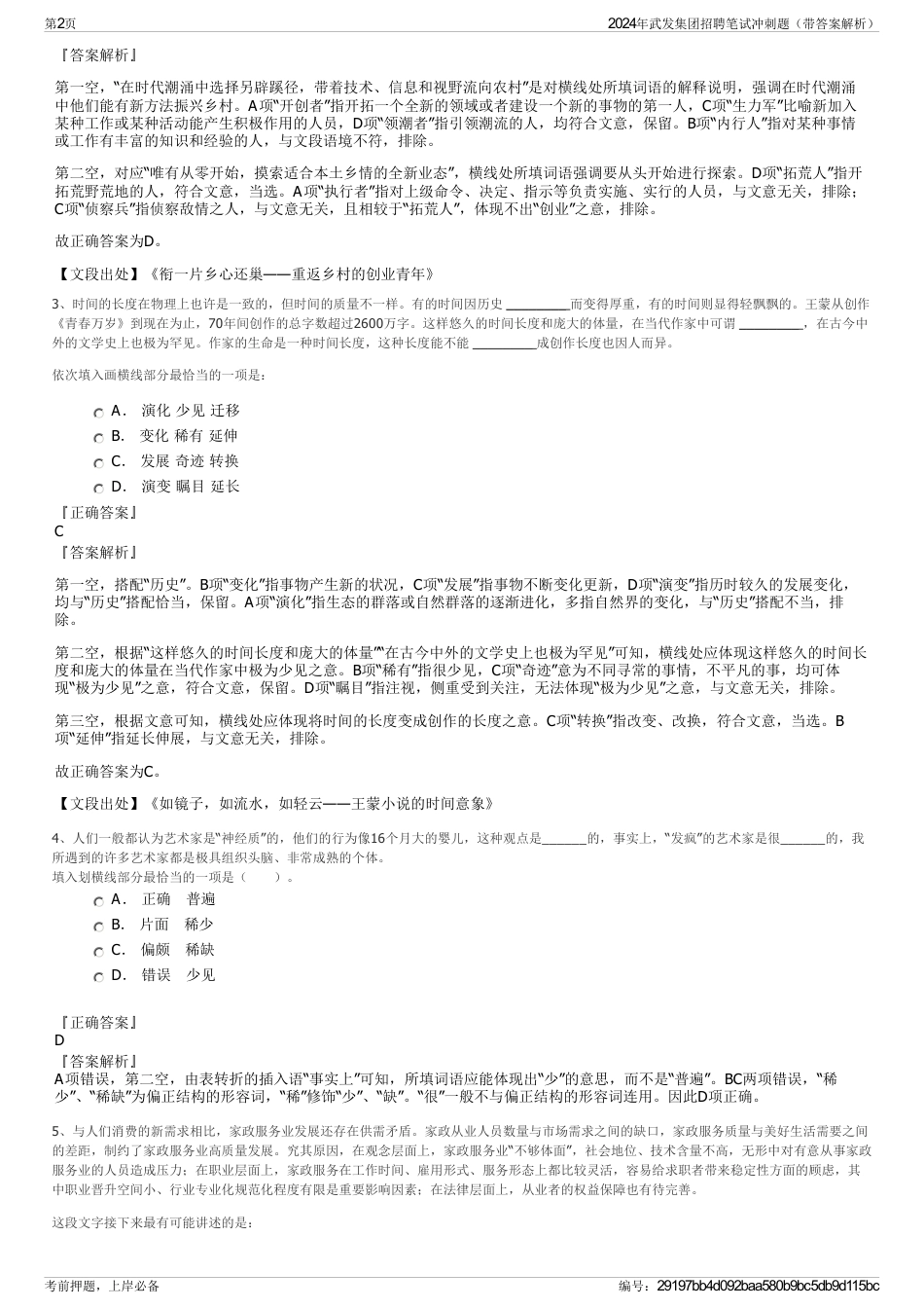 2024年武发集团招聘笔试冲刺题（带答案解析）_第2页