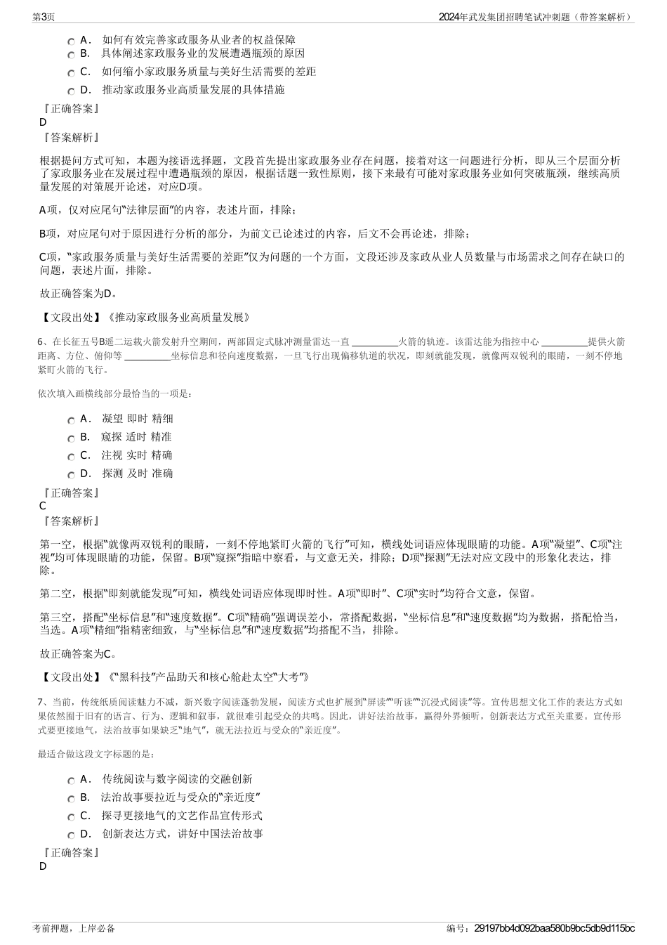 2024年武发集团招聘笔试冲刺题（带答案解析）_第3页