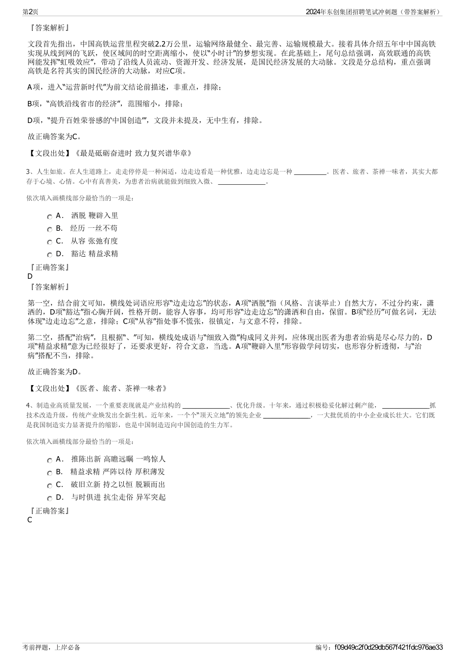 2024年东创集团招聘笔试冲刺题（带答案解析）_第2页
