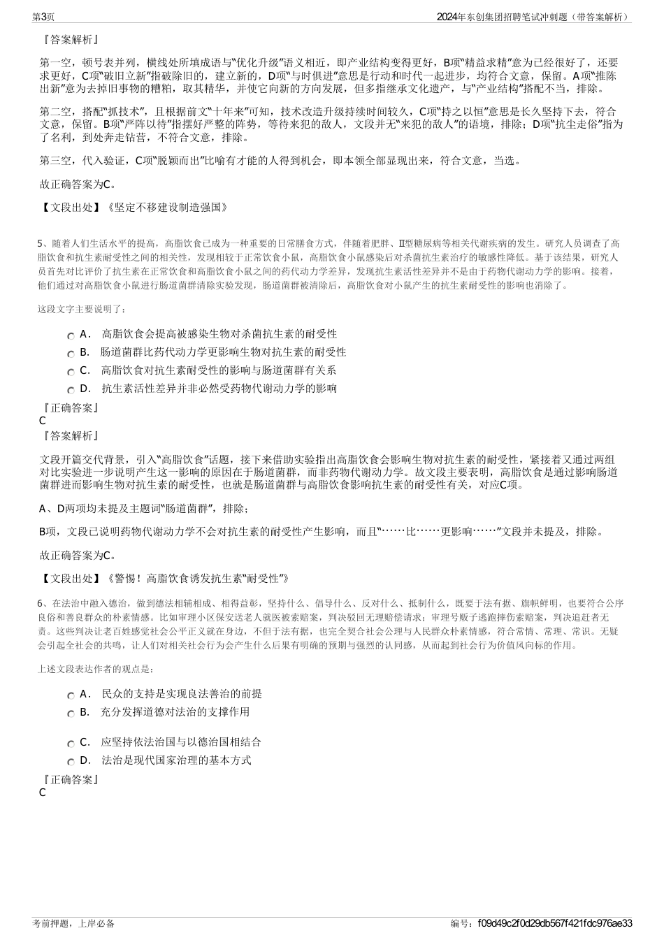 2024年东创集团招聘笔试冲刺题（带答案解析）_第3页