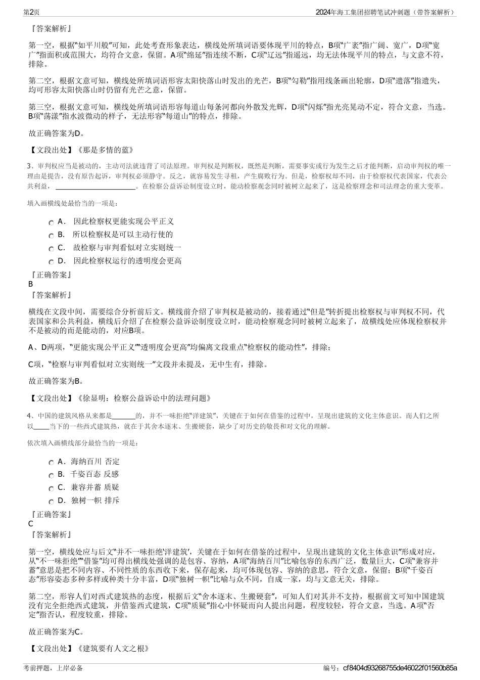 2024年海工集团招聘笔试冲刺题（带答案解析）_第2页