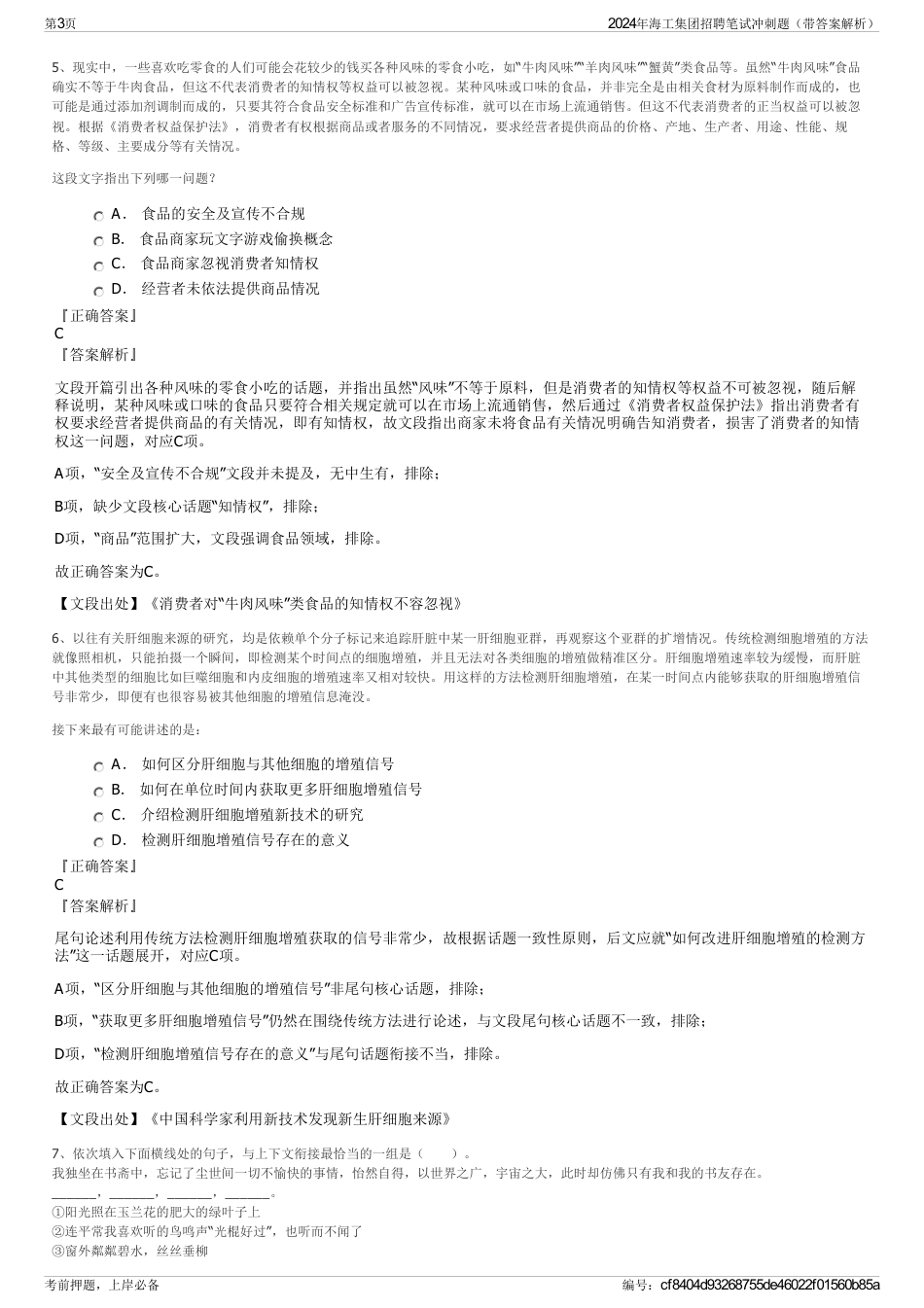 2024年海工集团招聘笔试冲刺题（带答案解析）_第3页