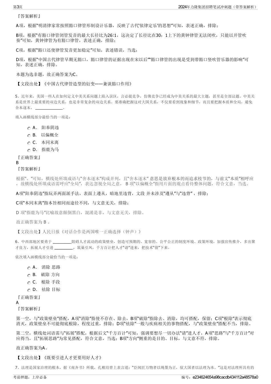 2024年力隆集团招聘笔试冲刺题（带答案解析）_第3页