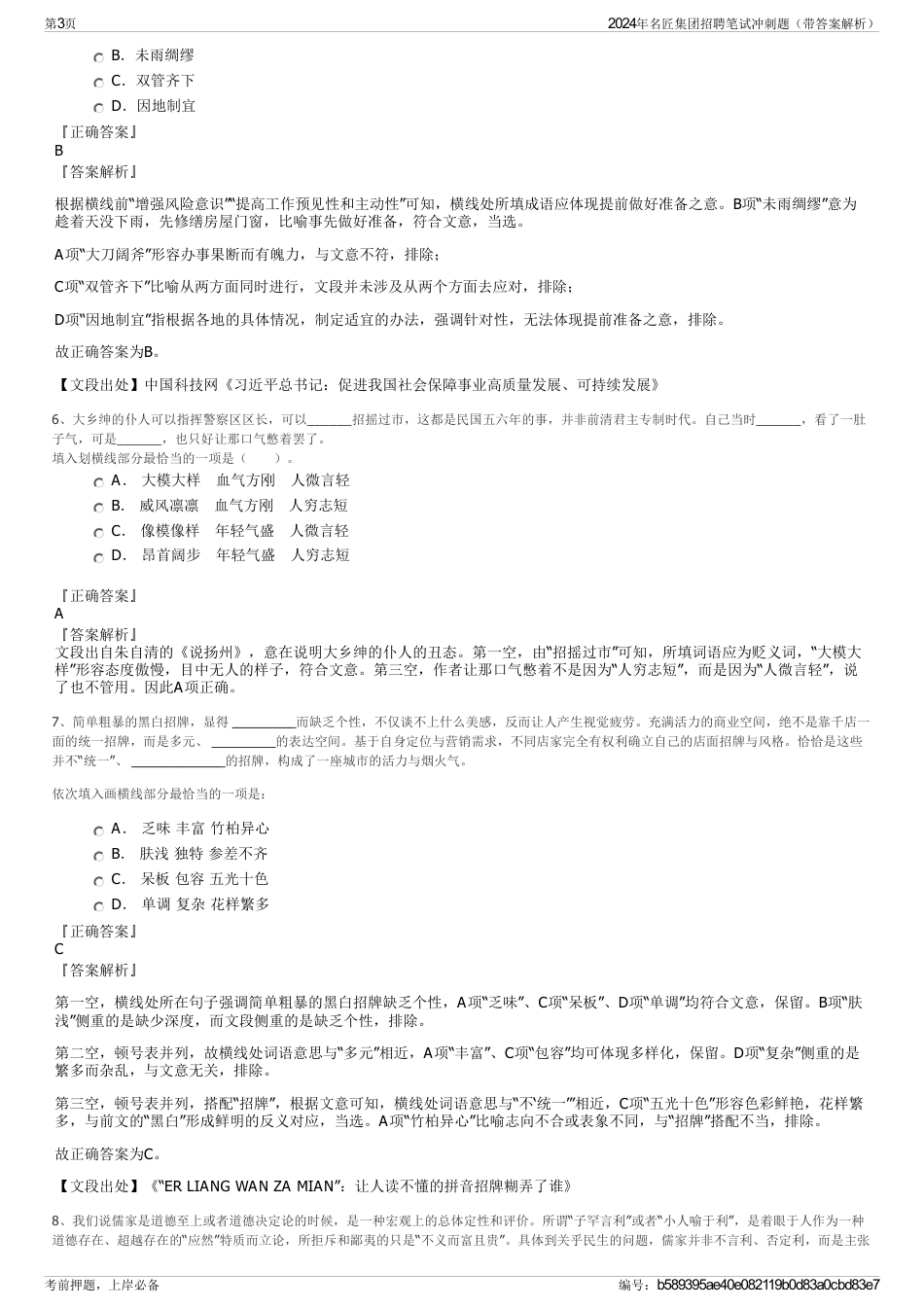 2024年名匠集团招聘笔试冲刺题（带答案解析）_第3页