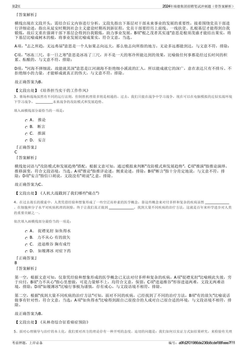 2024年瑞德集团招聘笔试冲刺题（带答案解析）_第2页