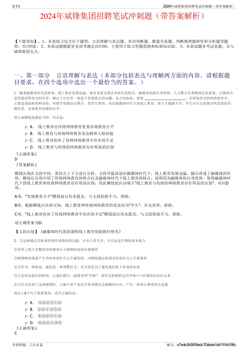 2024年斌锋集团招聘笔试冲刺题（带答案解析）_第1页
