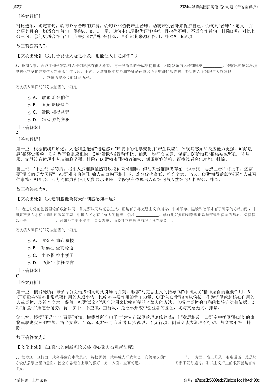 2024年斌锋集团招聘笔试冲刺题（带答案解析）_第2页