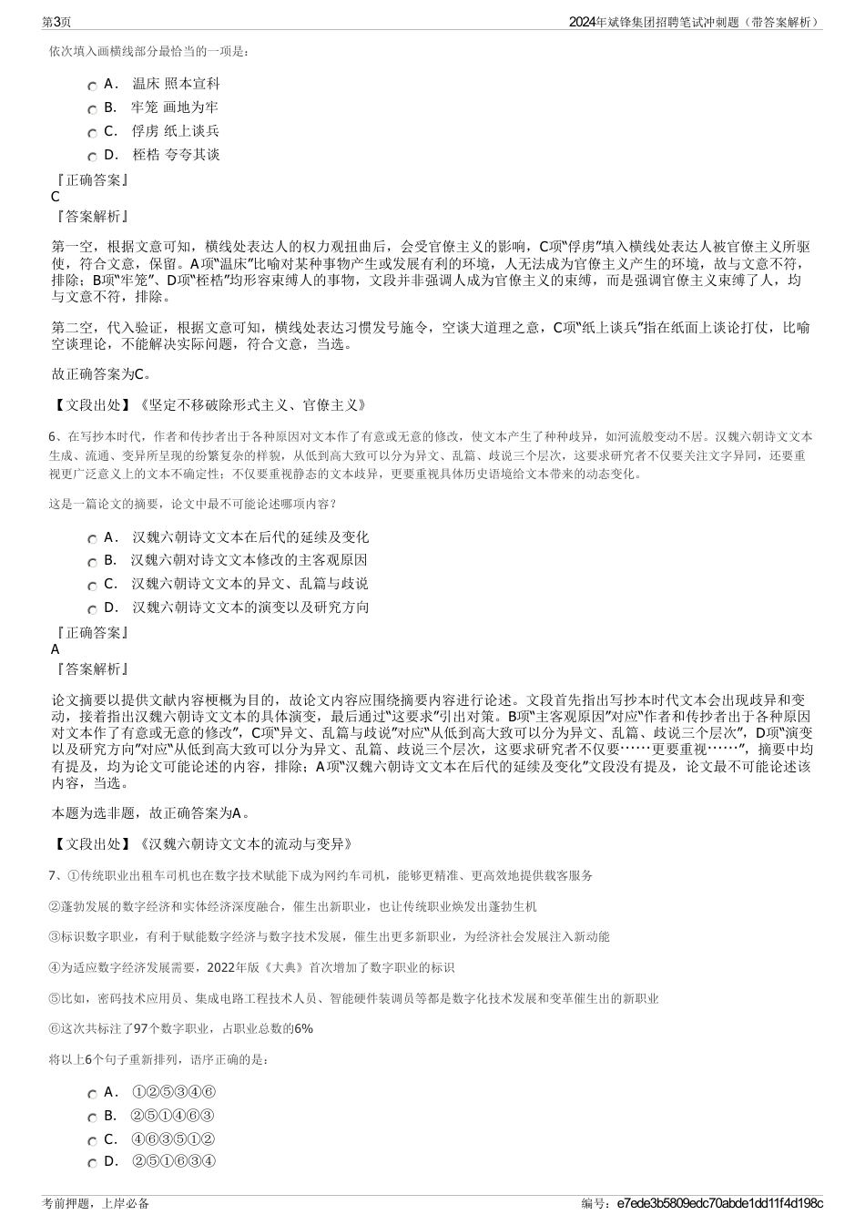 2024年斌锋集团招聘笔试冲刺题（带答案解析）_第3页