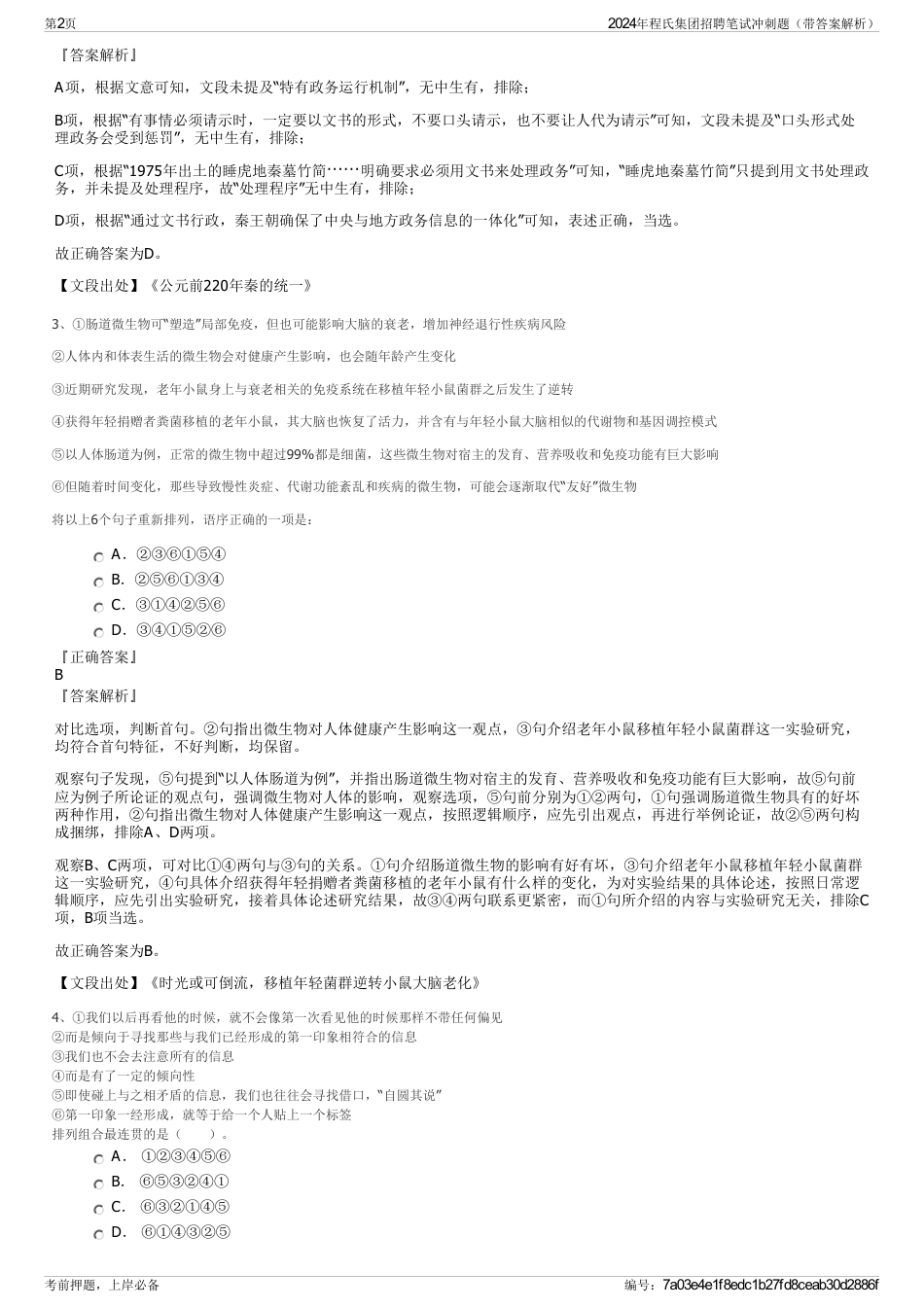 2024年程氏集团招聘笔试冲刺题（带答案解析）_第2页