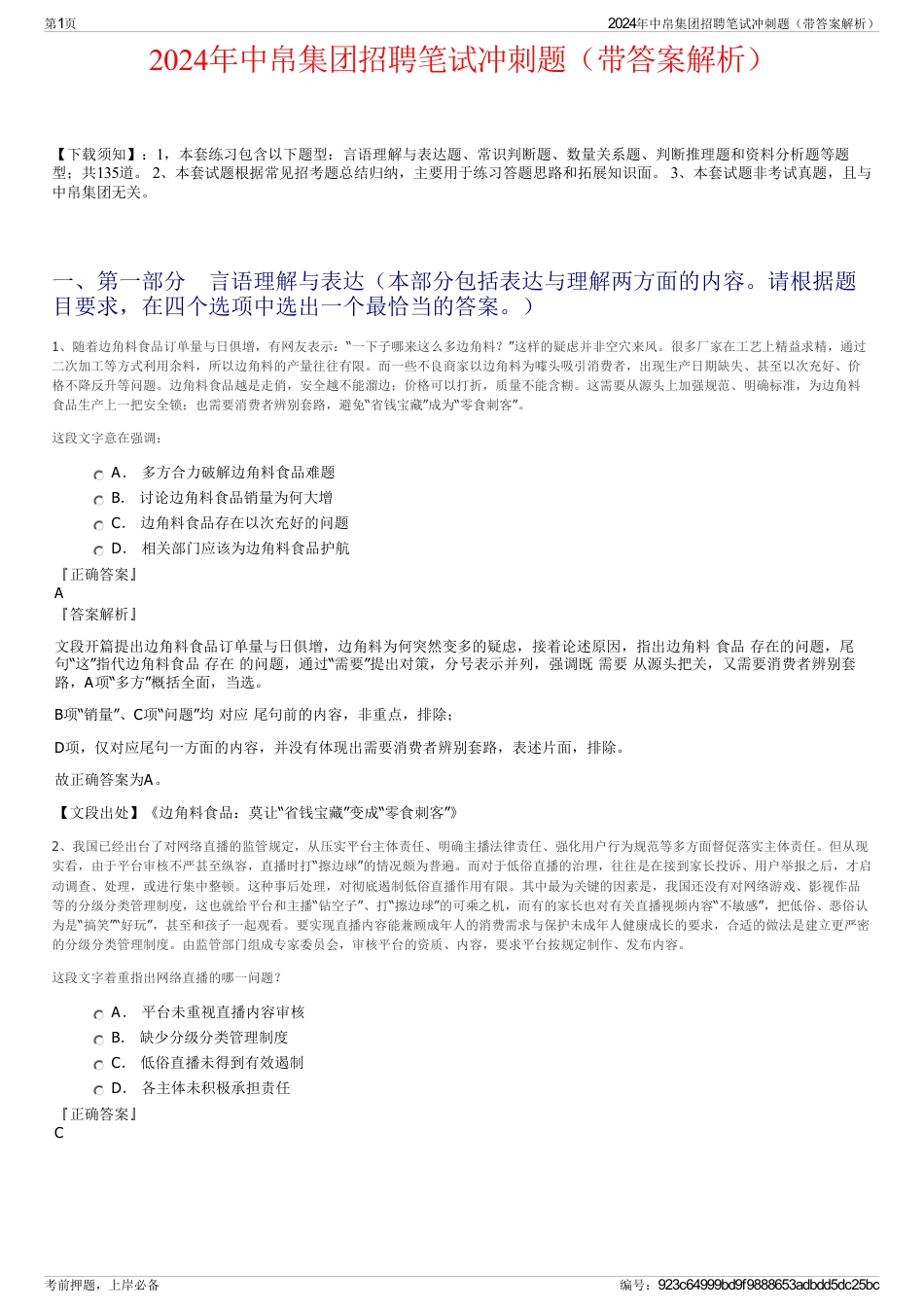 2024年中帛集团招聘笔试冲刺题（带答案解析）_第1页