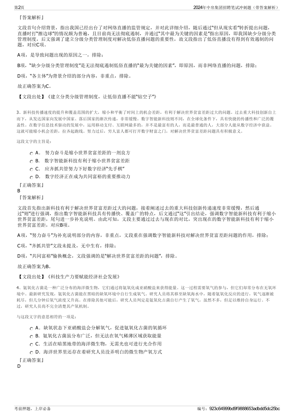 2024年中帛集团招聘笔试冲刺题（带答案解析）_第2页