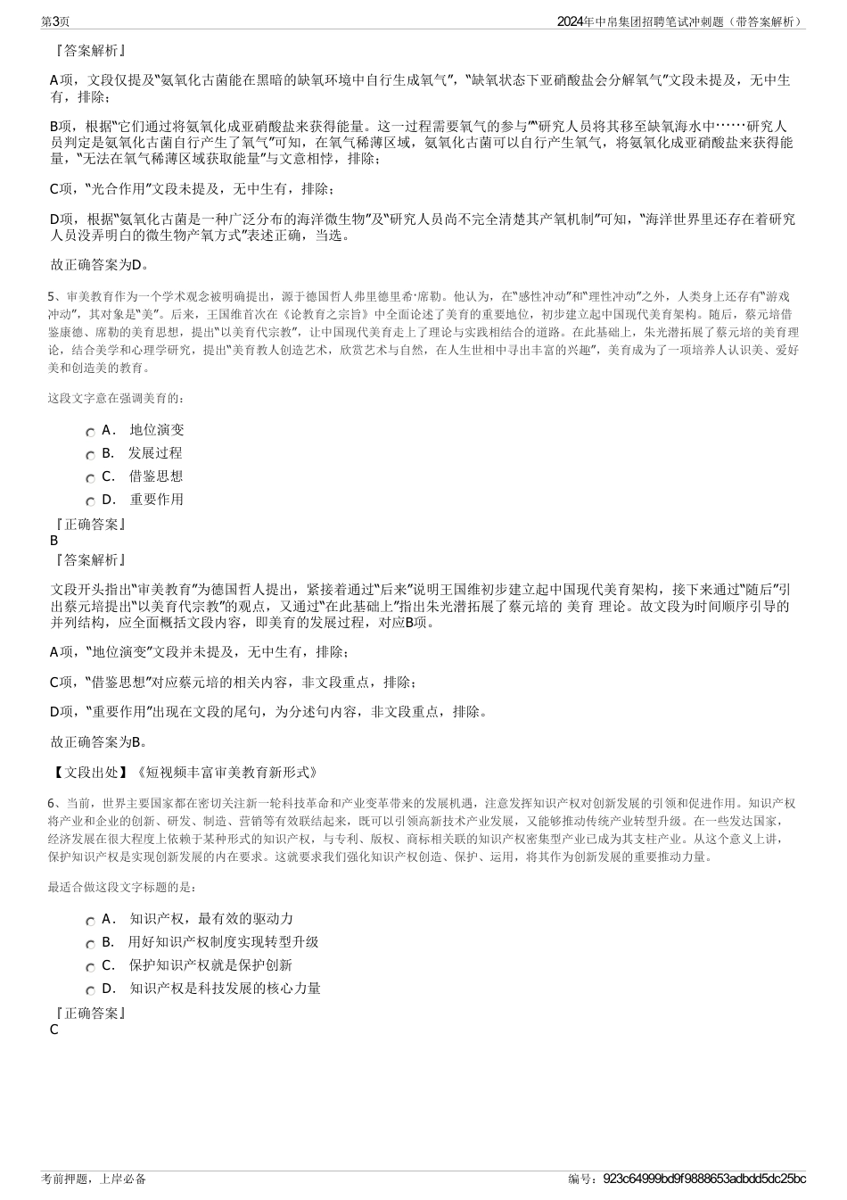2024年中帛集团招聘笔试冲刺题（带答案解析）_第3页