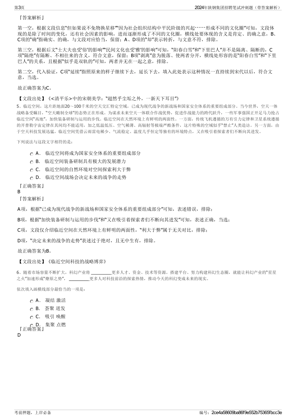 2024年陕钢集团招聘笔试冲刺题（带答案解析）_第3页