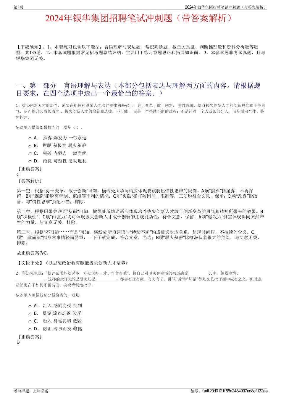 2024年银华集团招聘笔试冲刺题（带答案解析）_第1页