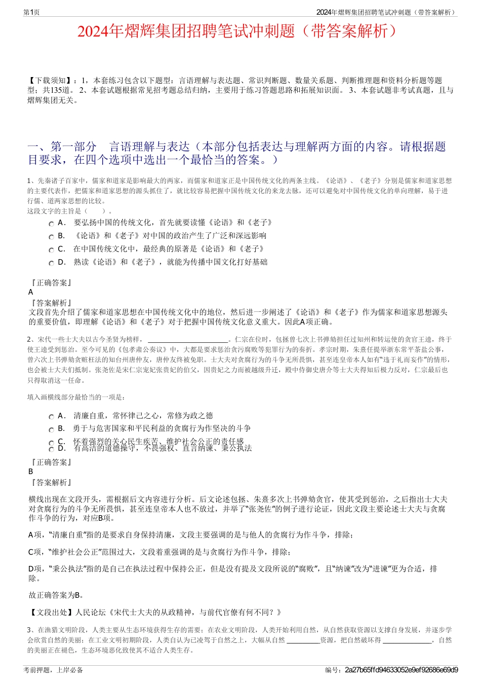2024年熠辉集团招聘笔试冲刺题（带答案解析）_第1页