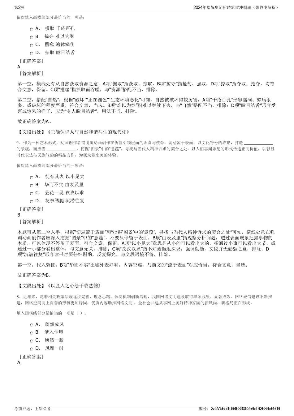 2024年熠辉集团招聘笔试冲刺题（带答案解析）_第2页