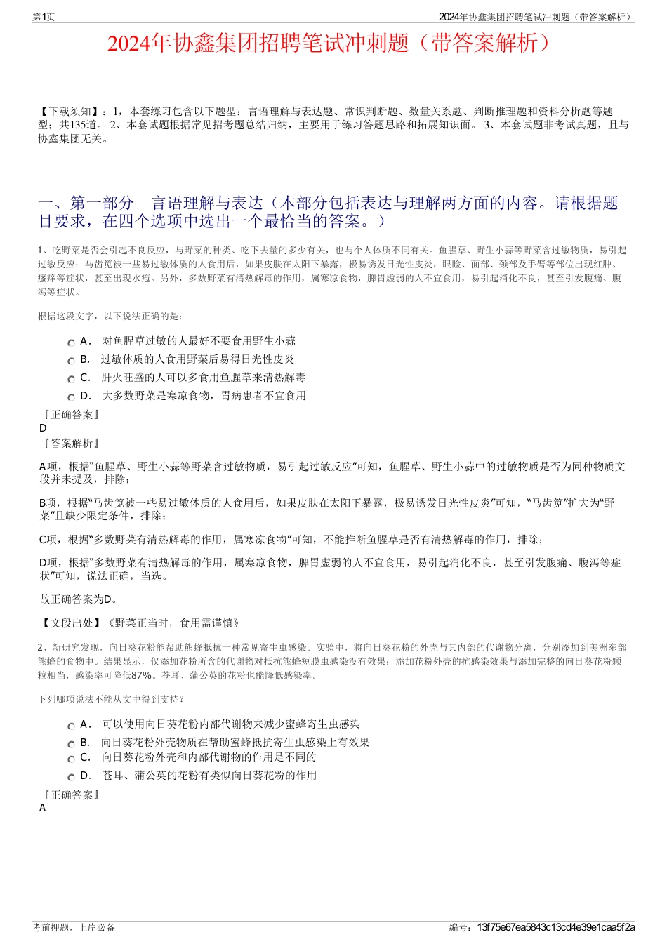 2024年协鑫集团招聘笔试冲刺题（带答案解析）_第1页