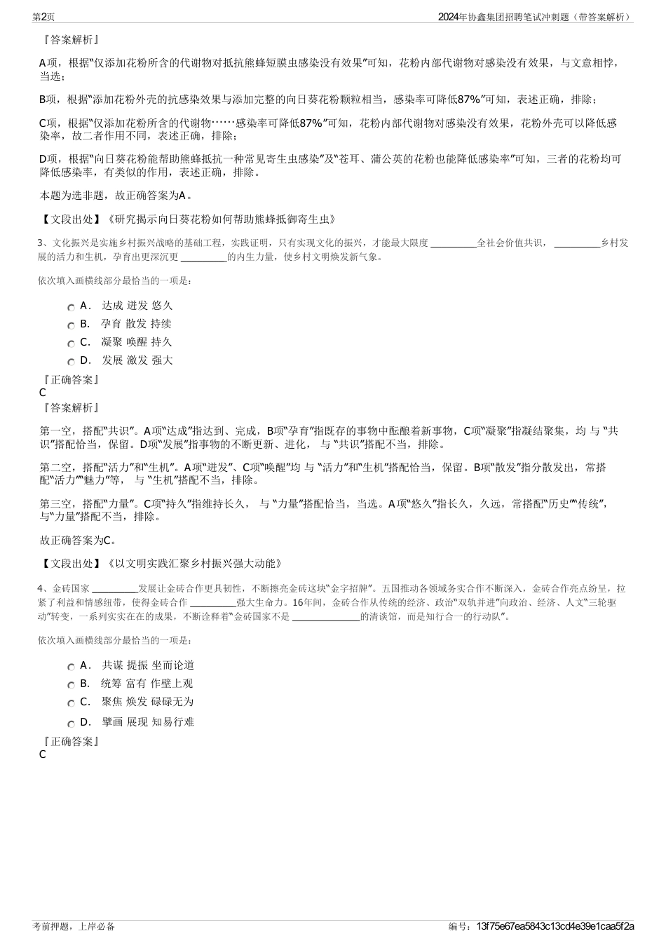 2024年协鑫集团招聘笔试冲刺题（带答案解析）_第2页