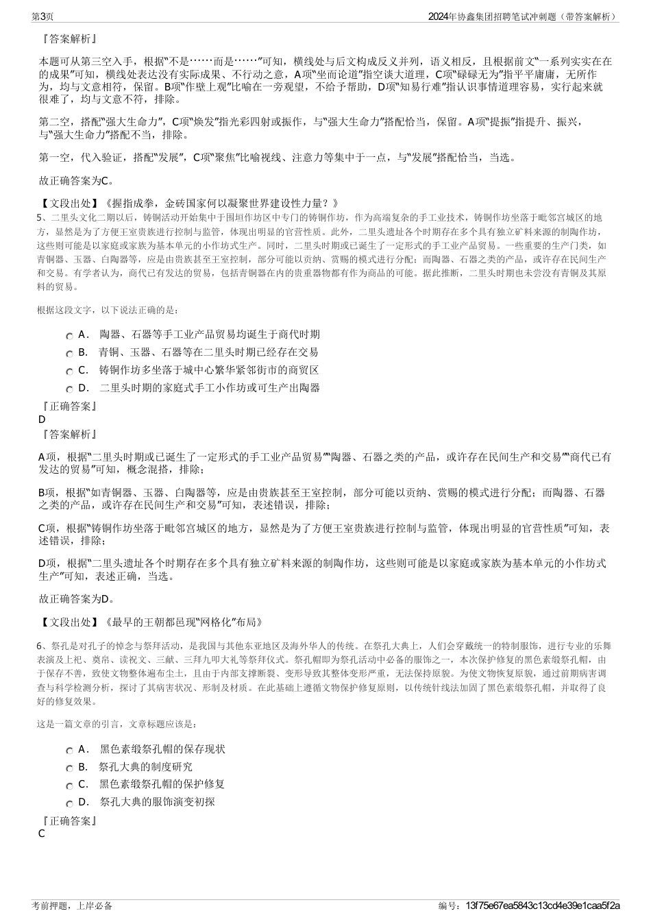 2024年协鑫集团招聘笔试冲刺题（带答案解析）_第3页