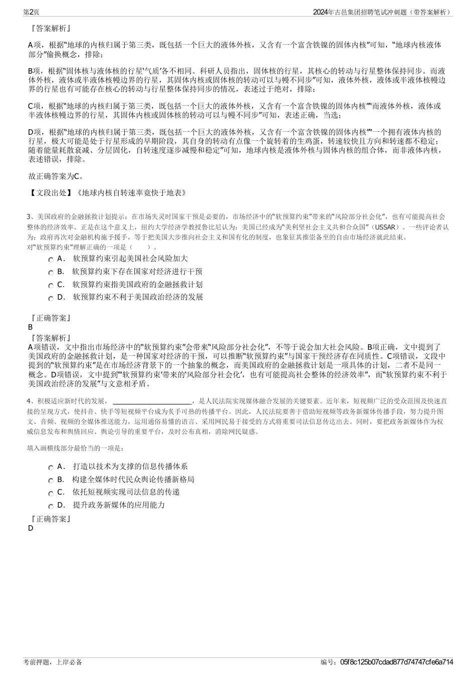2024年古邑集团招聘笔试冲刺题（带答案解析）_第2页