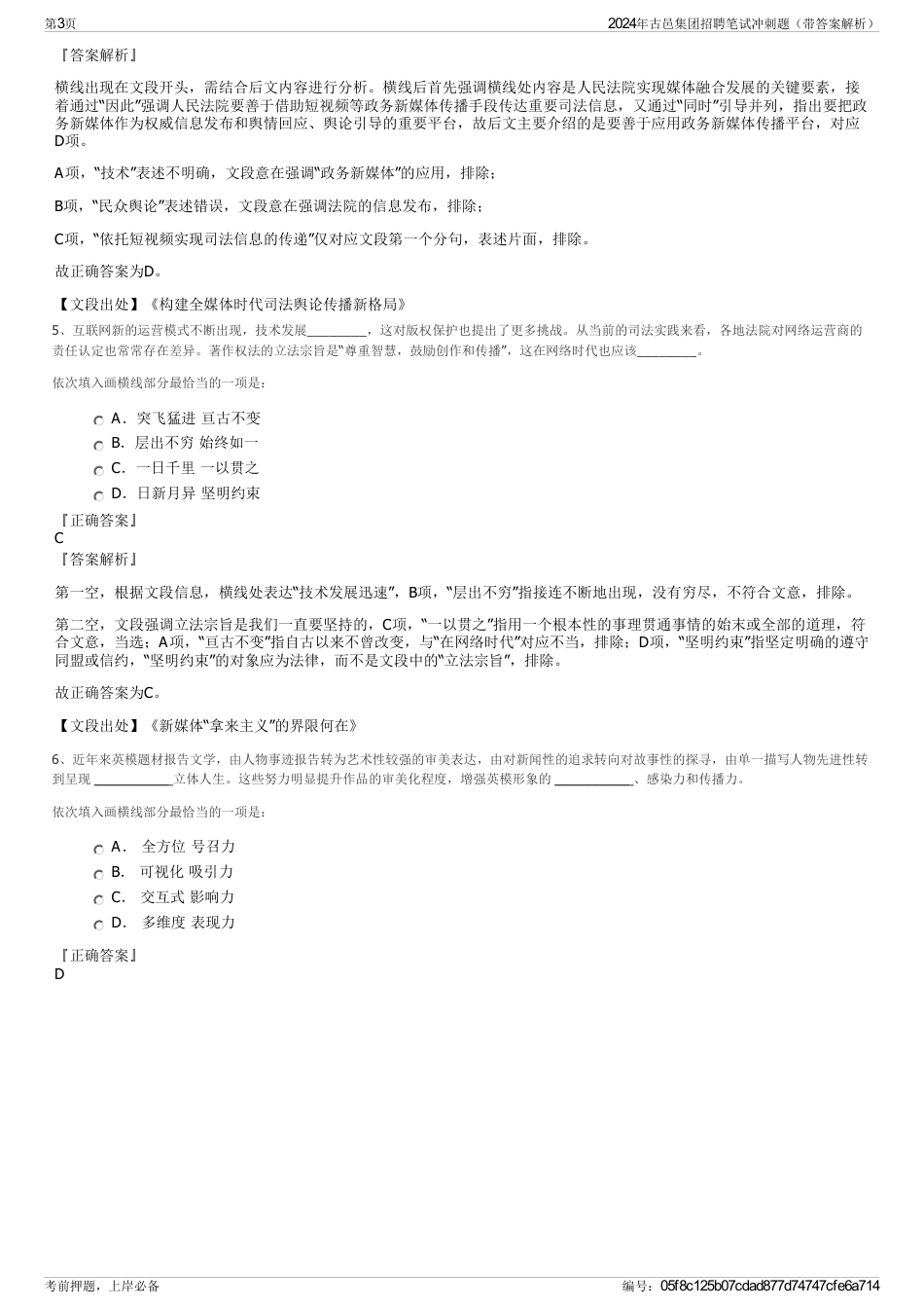 2024年古邑集团招聘笔试冲刺题（带答案解析）_第3页