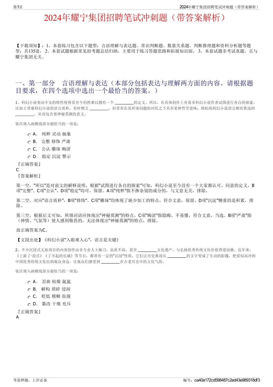 2024年耀宁集团招聘笔试冲刺题（带答案解析）_第1页